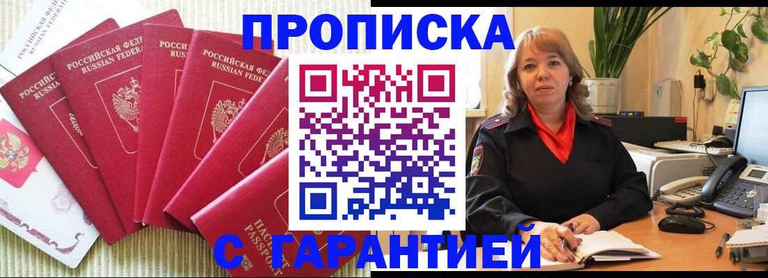 временная регистрация собственник в Жуковке