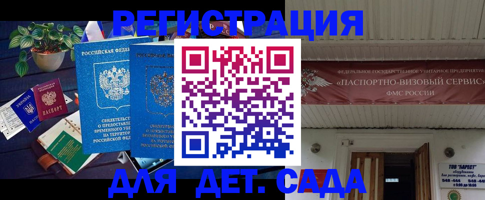 временная регистрация законно в Жуковке