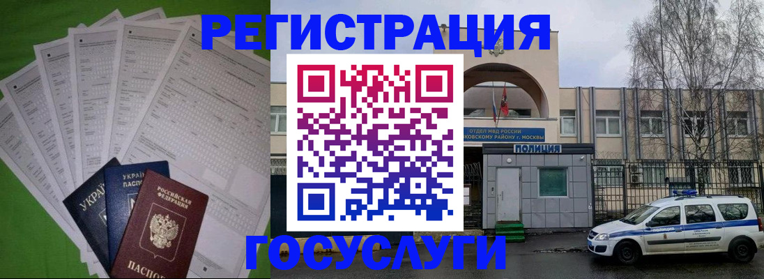прописка в Жуковке